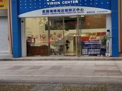-爱尔眼科|海得视门诊·OK镜·离焦眼镜(东莞分院)