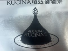 -龟兹KUCINA·新疆菜(前滩L+PLAZA店)