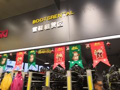 -中旅松花湖滑雪场