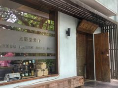-五观堂素食(新华路店)