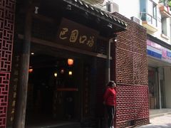 门面-巴国口福火锅(石桥铺店)