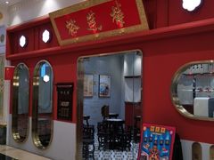 -裕莲楼(环球港店)