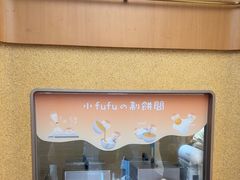 -fufuland·生乳舒芙蕾(北京·合生汇店)