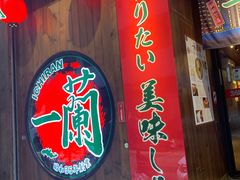 门面-一蘭拉面(铜锣湾店)