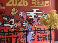 -五月花生活广场