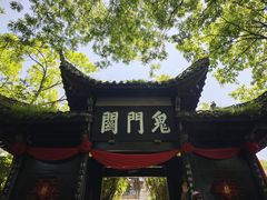 -丰都鬼城名山景区