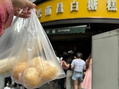 -老南昌白糖糕(大士院店)