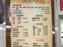 -成裕雪糕店(士多店)