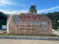 -燕子河大峡谷天坑仙境