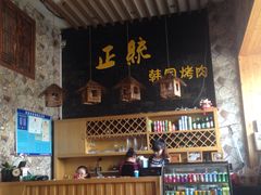 -木槿花开烤肉店(盐河南路店)