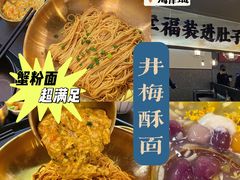 -贡梅老面馆·蟹粉面·无锡特色小吃(南长街主推店)
