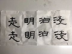 -汉翔书法丨书法·美术·硬笔·国画(望京校区)
