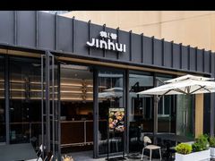 -锦荟JINHUI·浙江小馆(上海荟聚店)