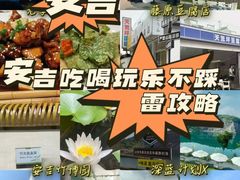 -老李家土菜馆·安吉地标美食