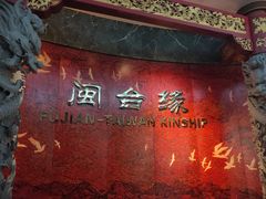 -中国闽台缘博物馆