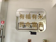 -福米小馆