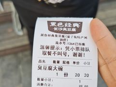 -黑色经典臭豆腐·湖南特产(坡子街特产局店)