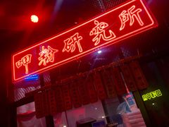 门面-湘里乡亲甲王二老店