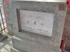-贤良祠