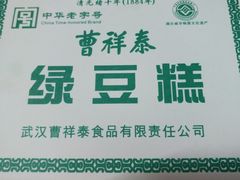 -曹祥泰(解放路店)