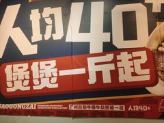 -包工仔·牛杂自助放题