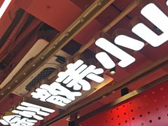 -古彭7只羊·鲜羊肉串·龙虾烧烤(玄武墨香路店)