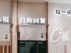 -小满手工粉(上海品尊国际店)