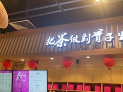 -霸王茶姬(泛海广场店)