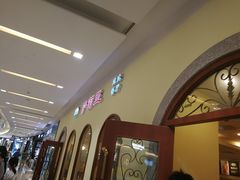 等位区-萨莉亚意式餐厅(悦荟广场店)