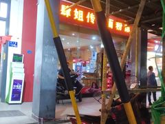-肆姐面粉馆(坡子街店)