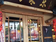 门面-锅来乐地锅鸡(安亭店)
