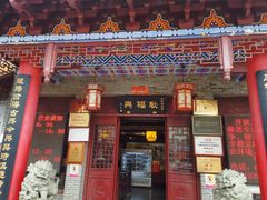 门面-耿福兴(凤凰美食街店)