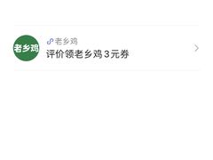 -老乡鸡(上海巴黎春天浦建店)