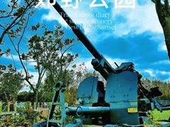 -上海长兴岛郊野公园