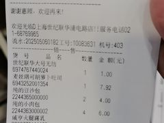-世纪联华超市(浦电路店)