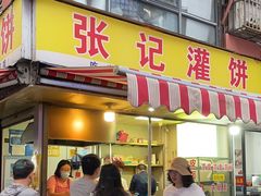 -张记灌饼(丰富路店)