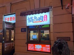 -老厨家(中央大街西七道街店)