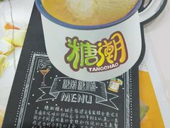 -糖潮糖水铺(省府店)