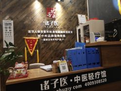 点击看大图 -诸子医中医轻疗馆