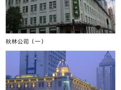 -哈尔滨秋林食品有限责任公司(秋林公司店)