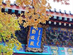 -那家小馆•北京菜•烤鸭(香山店)
