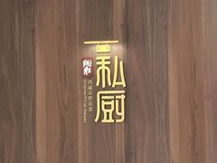 -炳胜私厨(万象前海店)