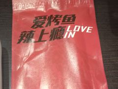 -辣尚瘾·烤鱼·新川菜(交大直营店)