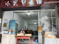 -小武包子铺(严州古城店)