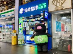 门面-茶救星球·蔬果茶(区庄店)