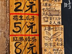 菜单-東茅街茶馆