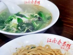 -泰顺江南春面馆