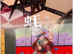 大堂-飞尝蚝·顺德菜·鱼生(顺德总店)