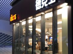 门面-德克士(西站站内店)