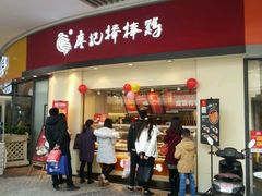 -廖记棒棒鸡(金楠天街店)